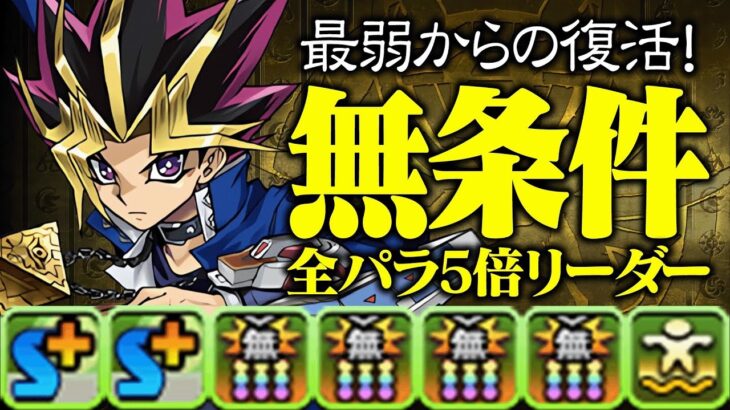 【パズドラ】万龍を超高速お手軽攻略！超強化された遊戯を使ったら火力がヤバすぎた！【遊戯王コラボ】