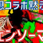 【パズドラ】最強変身キャラ登場！？多分来るだろうチェンソーマンコラボの内容を予想してみた！【妄想コラボ黙示録】