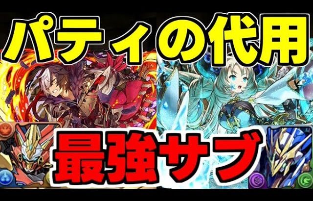 【人権級サブ!?】ガンホーコラボの新キャラが強すぎる！シーウルフ＆デイトナやロイヤルオーク＆ノーチラスの最強サブも！？パティの代用キャラも登場！【パズドラ】