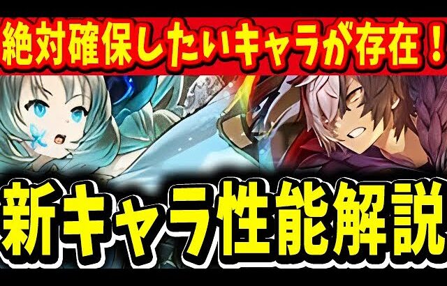 このキャラ絶対欲しいじゃん！ガンホーコラボの新キャラ性能がすごい！！【パズドラ実況】