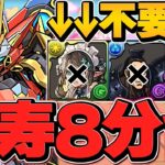 パズドラ11周年、それは最強リーダー環境がロボに浸食された日です。【パズドラ】