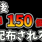 【パズドラ】みんなはどう思う？毎月魔法石が150個以上配布される？無課金のガチャハードルを下げてもいいかも・・