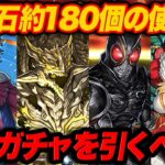 魔法石約180個の使い道解説！何のガチャを引くべき？？【パズドラ】