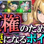 【”2つ”のポイント】精霊達が浮遊持ちになって大幅強化!!ただし復権のために重要視すべきはそこじゃない!?星を紡ぐ精霊の先行公開された性能を徹底解説!!【パズドラ】