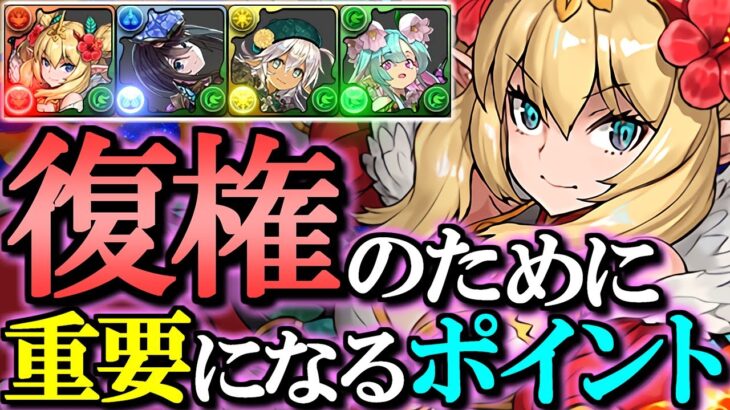 【”2つ”のポイント】精霊達が浮遊持ちになって大幅強化!!ただし復権のために重要視すべきはそこじゃない!?星を紡ぐ精霊の先行公開された性能を徹底解説!!【パズドラ】