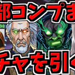 【魔法石2000個】コンプまでガチャ引く！実質新規コラボ！MTGコラボ！【パズドラ】