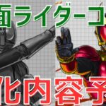 【パズドラ】（24時間限定公開）正直期待できない…？仮面ライダーコラボ上方修正内容を徹底予想！