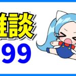 32時間寝てない男の雑談#99【パズドラ】