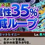 【パズドラ】水属性の35パー軽減ループ！サポート能力抜群の水アテンで最強のグランエルヴptがついに完成！4月のチャレンジダンジョンレベル15をボコボコにします！！