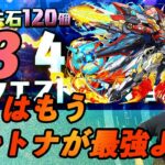 【無課金パズドラ】ウルトナなら4月クエスト13ぐらい余裕ではっ倒す！【しばいぬ丸＃101】