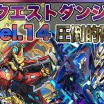 【魔法石大量ゲット】4月クエストレベル14！2択ガチャ共に編成紹介！！