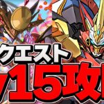 4月クエストLV15をウルフデイトナ編成で攻略！組めれば勝ち！石15個をゲットしよう！【パズドラ】