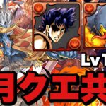 【4月クエLv1-10】シヴァドラずらしで全対応！魔法石120個ゲットしよう！編成難易度も低め！【パズドラ】