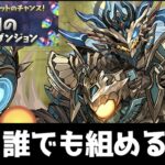 【4月クエストLv10】無課金シヴァドラ編成を紹介！【パズドラ】