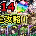 【4月クエストLv14】上方修正で多色最強に！？ラビリル×アレキサンダーで安定攻略！【パズドラ】