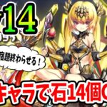 4月のクエストLv14に挑む!!!!やっぱりあのキャラは最強だった…!?【パズドラ】