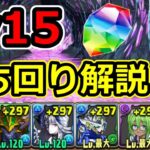 【4月クエストLv15】ラビリル×アレキサンダーで攻略！代用＆立ち回り解説！【パズドラ】