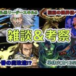 [パズドラ]5年越しの初復刻!! MTGコラボについて雑談考察します。