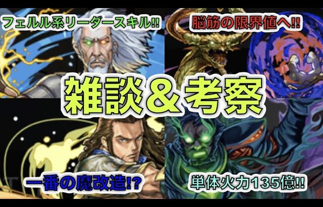 [パズドラ]5年越しの初復刻!! MTGコラボについて雑談考察します。