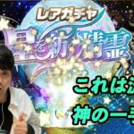 【無課金パズドラ】ログイン500日でいただいた魔法石で星を紡ぐ精霊フェスを引いたらまさか！？【しばいぬ丸＃105】