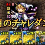 【チャレダン9】4月のチャレンジダンジョン9をキリンで攻略【パズドラ】【クエストダンジョン】