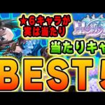 【最強キャラ存在】これは確保しよう！星を紡ぐ精霊イベントの当たりキャラBEST５！！【パズドラ実況】