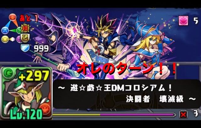 遊☆戯☆王DMコロシアム　デュエル・スタンバイ！？　パズドラゲームプレイ