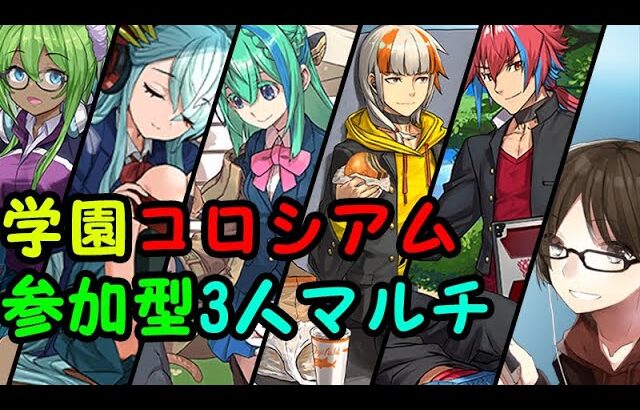 【パズドラ】学園コロシアム‐GEAR STEP‐ 3人マルチしませんか？