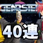 【パズドラ学園】‐GEAR STEP‐40連した結果！！【パズドラ】