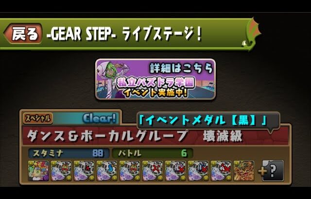 【パズドラ】GEARSTEPライブステージ壊滅級コロシアムシーウルフ+シヴァドラ【パズル＆ドラゴンズ】