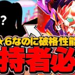 GSプレーナ×バルバトスの生成ループで凶兆攻略！エクシアと相性抜群！多色の時代がヤバすぎる！【パズドラ】