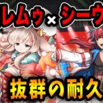 【パズドラ】学園レムゥ×GSシーウルフで万寿を攻略!!!自動回復ループで抜群の耐久力が凄かった!!!【GEARSTEP】