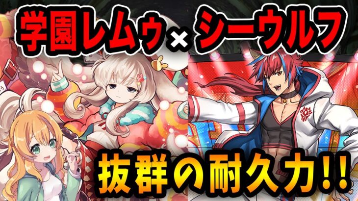 【パズドラ】学園レムゥ×GSシーウルフで万寿を攻略!!!自動回復ループで抜群の耐久力が凄かった!!!【GEARSTEP】