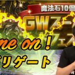 【無課金パズドラ】GWスーパーゴッドフェスでもちろん新フェス限を狙った結果…！？【しばいぬ丸＃106】