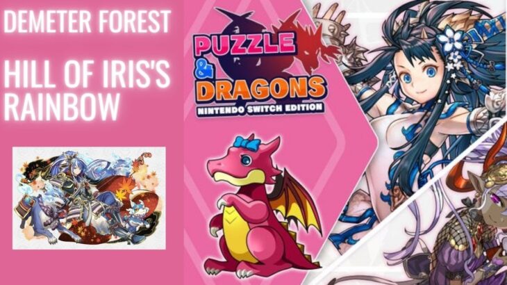 It’s Getting Harder – Puzzle & Dragons Nintendo Switch Edition パズル＆ドラゴンズ ニンテンドー スイッチ エディション