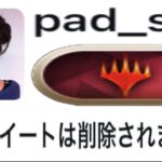 MTGコラボツイート取り消し事件【パズドラ】