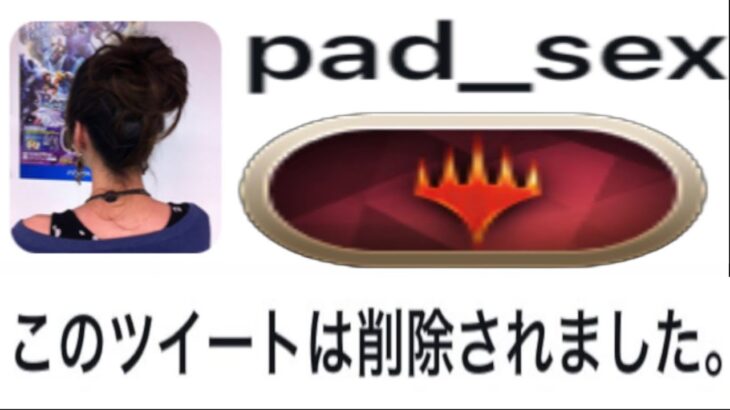 MTGコラボツイート取り消し事件【パズドラ】