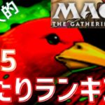 【パズドラ】攻略目線でMTGコラボ星5当たりランキング作ってみた！【超個人的】