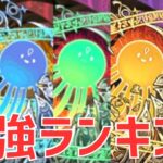 【パズドラ】超個人的色違いアテン最強ランキングTOP7！【最後までみて】