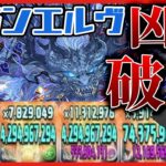 【パズドラドラゴン縛り】圧倒的…超耐久＆高火力!!!グランエルヴで凶兆をサクサク破壊する!!!【ゆっくり実況】