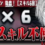 【※本気攻略です】スキルが使えないなら使わなければいい！！！【パズドラ　エリシュノーン降臨】