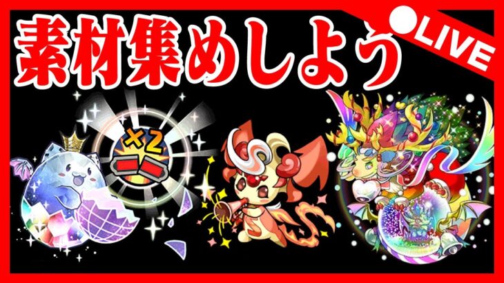 🔴【パズドラ雑談配信】素材集めしよう【初コメ歓迎】