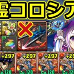 【星を紡ぐ精霊コロシアム】アサガオリーダーのシヴァドラ編成でずらし周回！【パズドラ】