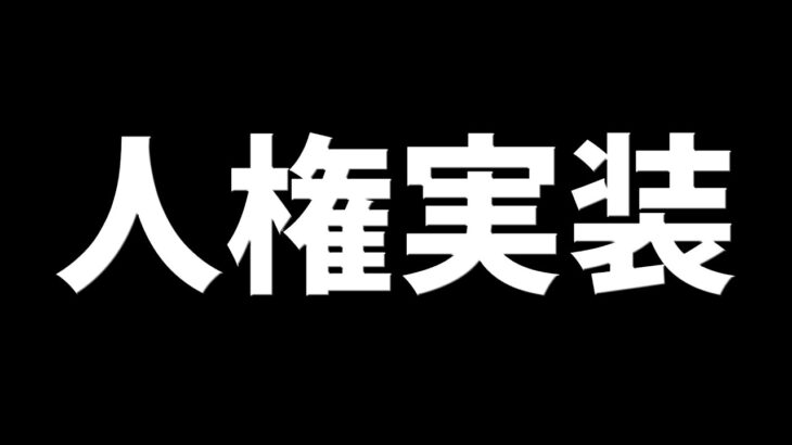 人権スキルの新キャラが登場！性能解説【パズドラ】