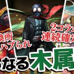 仮面ライダーコラボ復刻と交換所の新キャラが来たわけですが…【パズドラ】