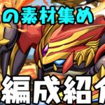 メタルアンタレスの素材集め！シヴァドラでアグニ降臨を周回【パズドラ】