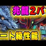 【最強キャラ】新フェス限のグランエルブがやばすぎる！ウルフデイトナをさらに加速させる！！【凶兆】【潰滅の兆龍】【パズドラ実況】