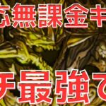 【パズドラ】一応無課金の環境最強リーダー実装！？ロイチラス強化に魔法石配布も！最新情報初見チェック！