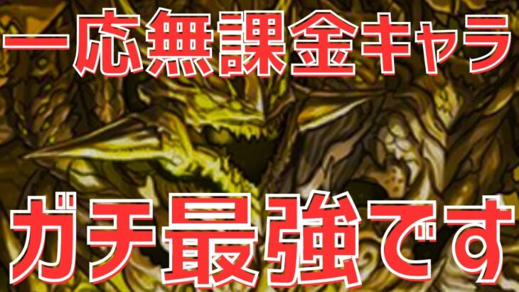 【パズドラ】一応無課金の環境最強リーダー実装！？ロイチラス強化に魔法石配布も！最新情報初見チェック！