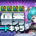 【パズドラ】火力の出る最強のサポートスキル持ち！学園シェアトがめちゃくちゃ強いぞ！ウルトナのサブに入れて兆龍で使ってみた